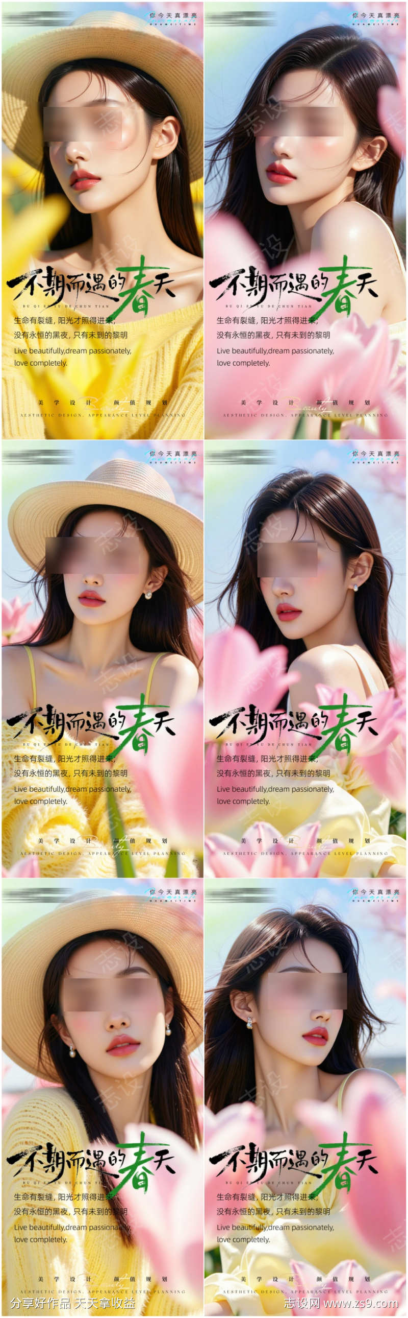 医美早安海报日签系列