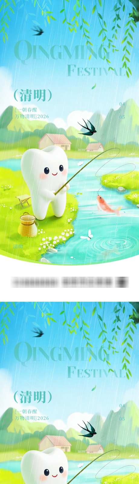 口腔门诊清明节海报