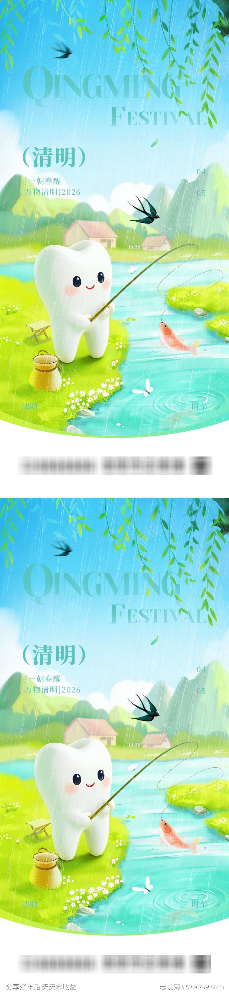 口腔门诊清明节海报