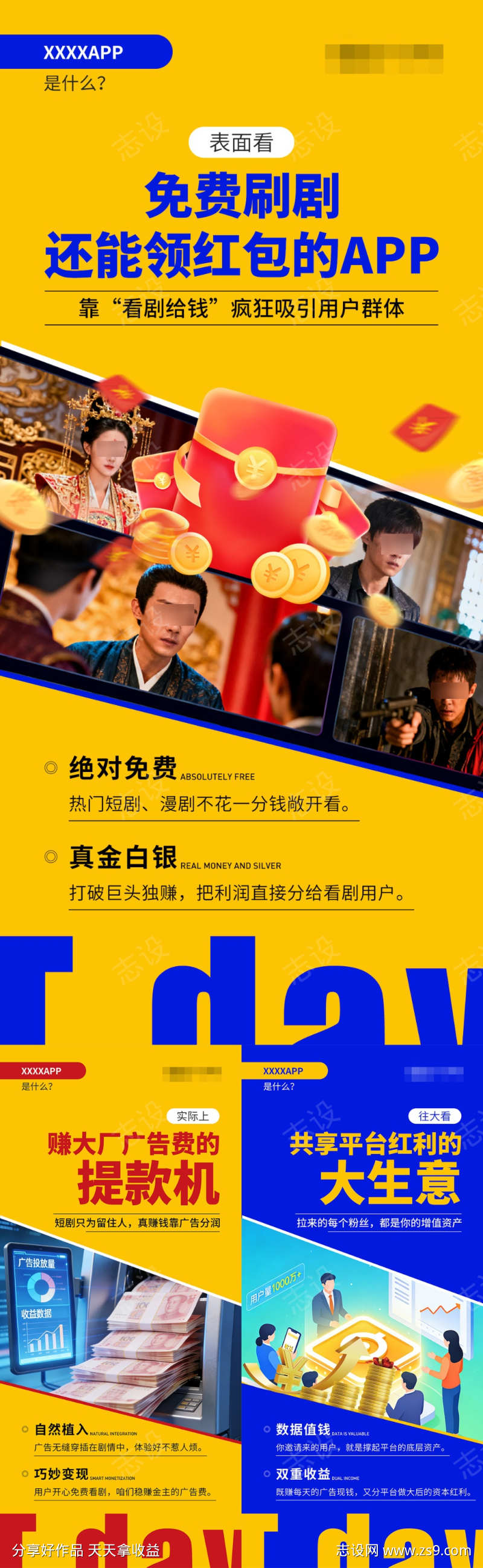 招商营销系列海报