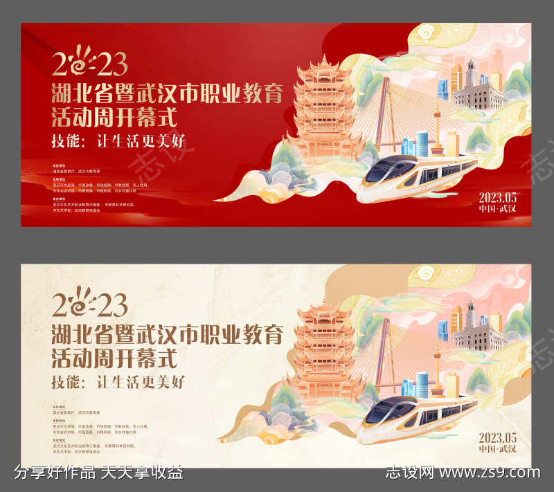 武汉开幕式主画面