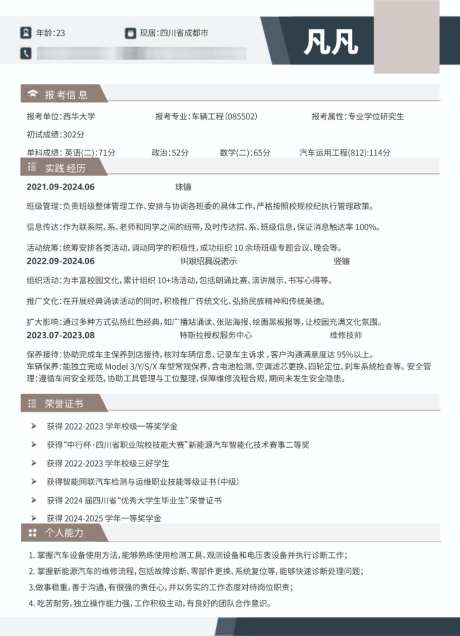 汽车研究生面试简历_源文件下载_其他格式格式_1024X1415像素-研究生,简历,汽车-作品编号:2026032710161690-志,设˘网
