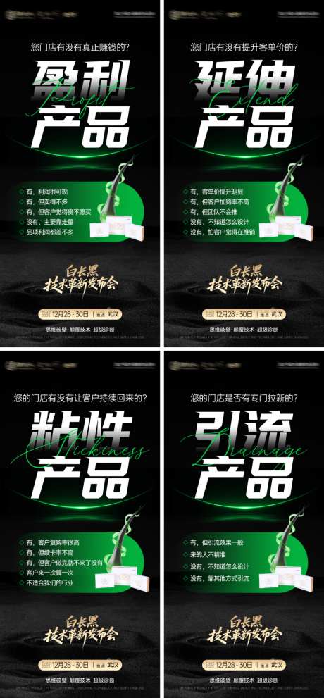 头疗白长黑造势招商宣传海报_源文件下载_PSD格式_1024X2206像素-宣传,海报,造势-作品编号:2026032911406316-志.设·网