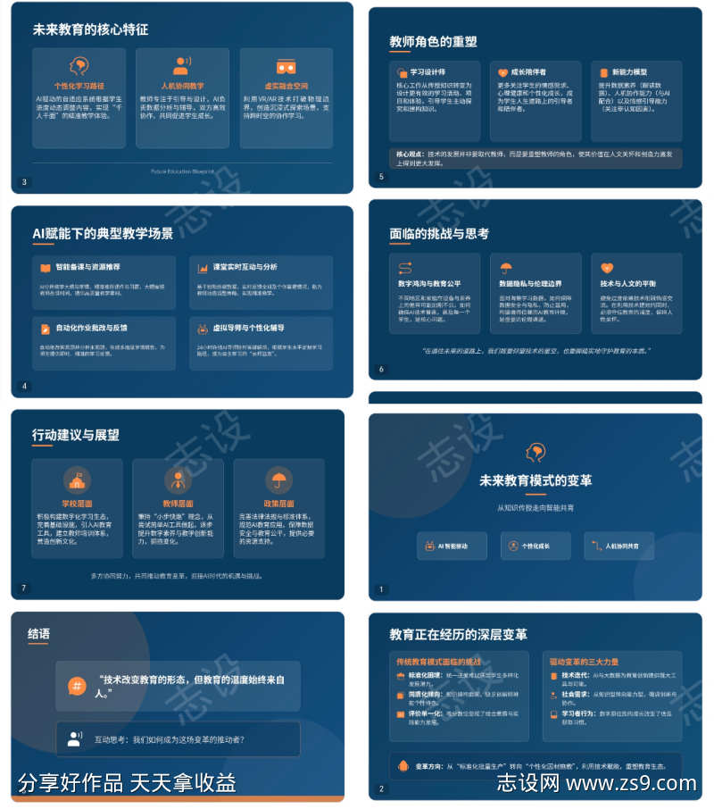 智启未来AI与人性化教育新纪元PPT