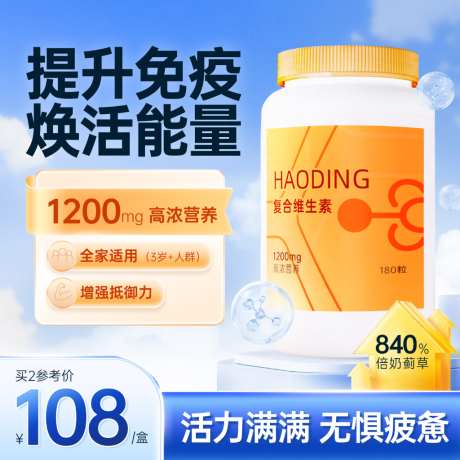 蓝色保健品维生素营养滋补主图直通车_源文件下载_PSD格式_1024X1024像素-主图,滋补,营养-作品编号:2026032915127207-志’设˓网