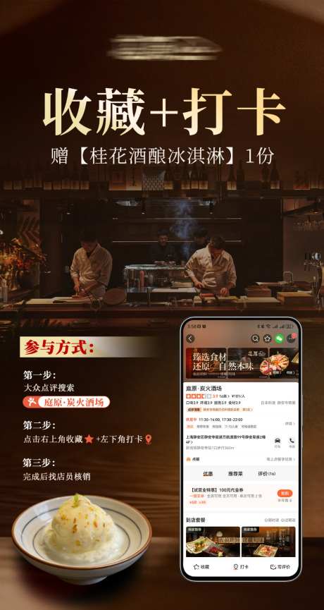 餐饮收藏打卡_源文件下载_PSD格式_1024X1925像素-高级,福利,餐饮-作品编号:2026032916042581-志˱设͵网