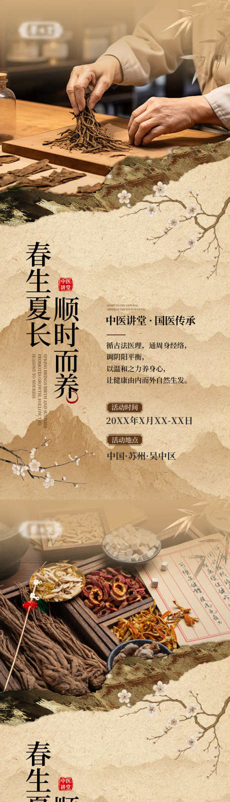 中医养生宣传_源文件下载_PSD格式_1080X4680像素-养生,中国风,古风-作品编号:2026032916447184-志ʹ֣֤֚֫֗ׄ设ˌ网