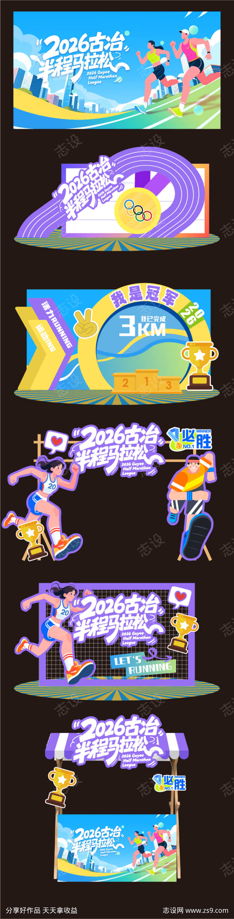 马拉松kv美陈