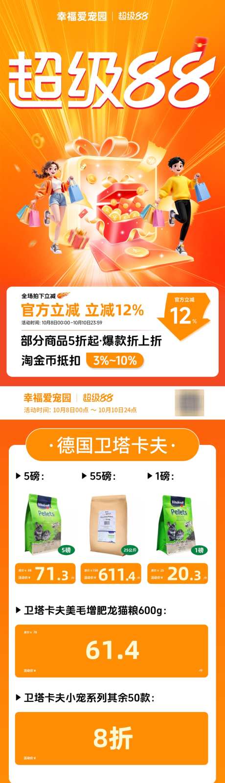 超级88活动电商首页_源文件下载_PSD格式_1024X8126像素-88,首页,活动-作品编号:2026032914559415-志ʹ֣֤֚֫֗ׄ设˲͓͕͔͐͑͗ٚٛٙ网