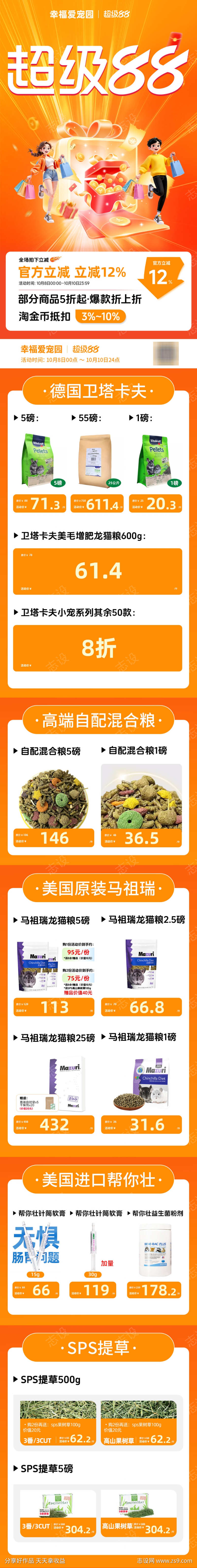 超级88活动电商首页