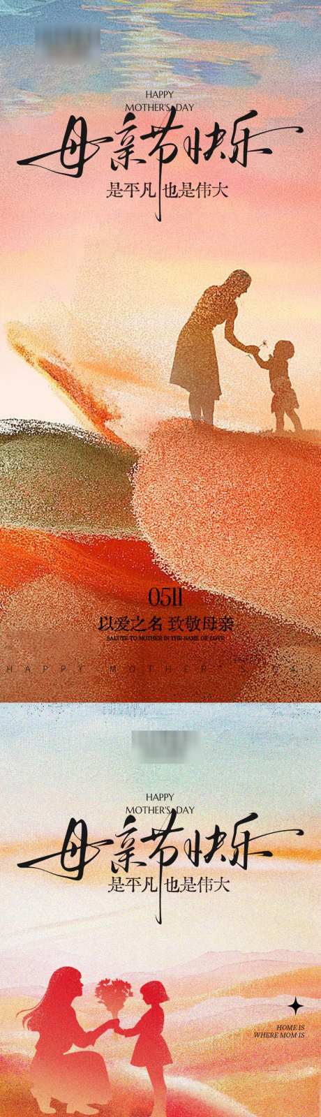 母亲节氛围海报_源文件下载_PSD格式_1024X4480像素-光感,肌理,人物-作品编号:2026032914502504-志′设˲͓͕͔͐͑͗ٚٛٙ网