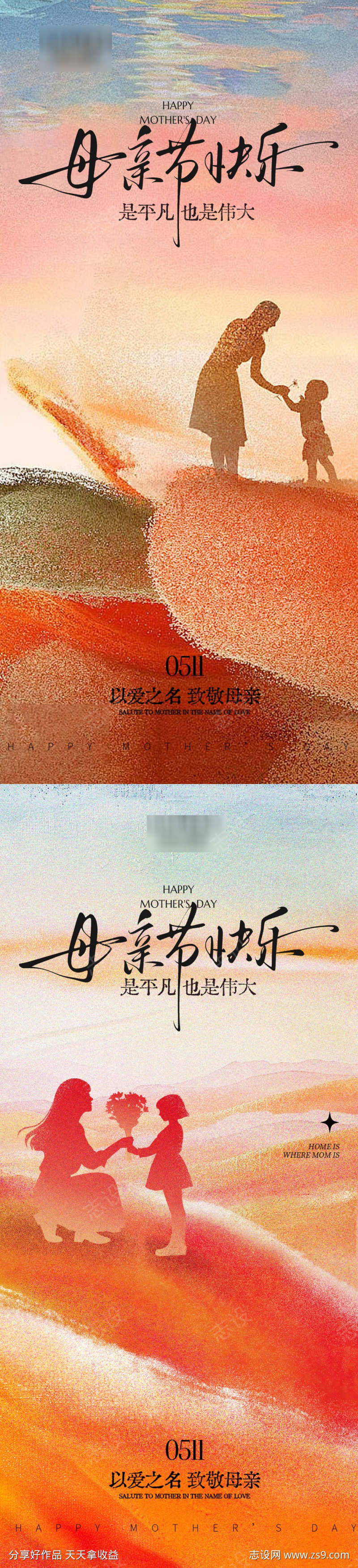 母亲节氛围海报