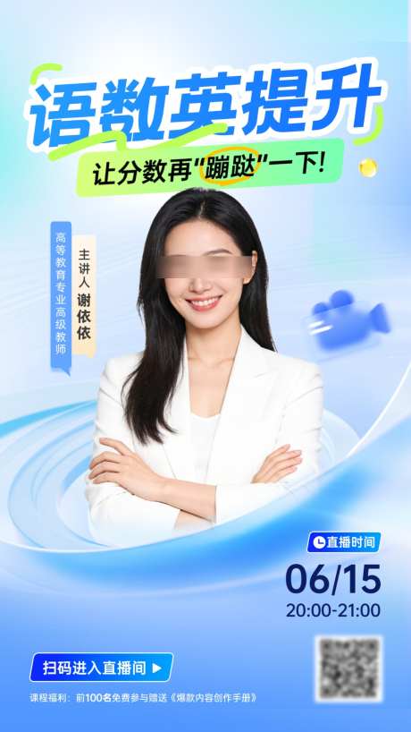 课程蓝色直播海报_源文件下载_PSD格式_1024X1820像素-科技,专家,讲师-作品编号:2026032909567049-志͵设ʹ֣֤֚֫֗ׄ网