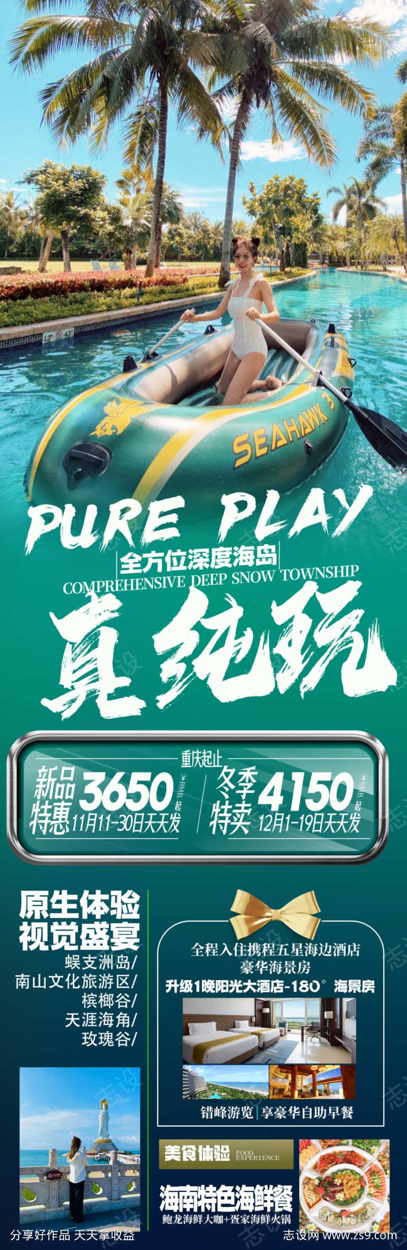 海南三亚旅游海报