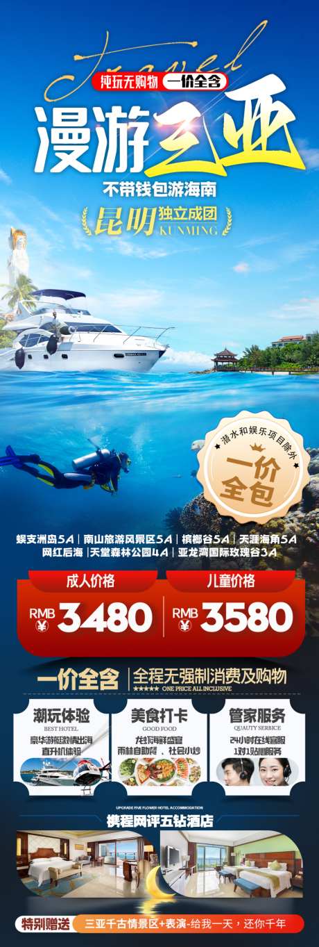 海南三亚旅游海报