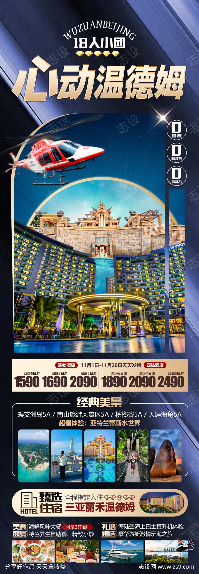 海南三亚旅游海报