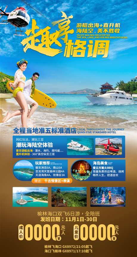 海南三亚旅游海报