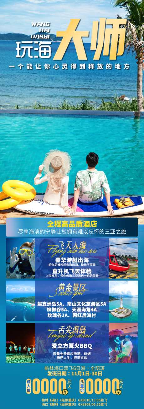 海南三亚旅游海报
