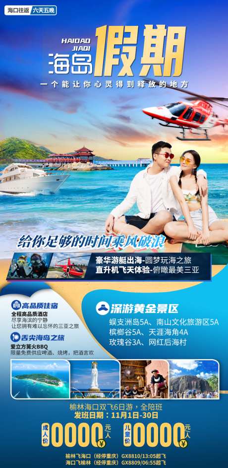 海南三亚旅游海报