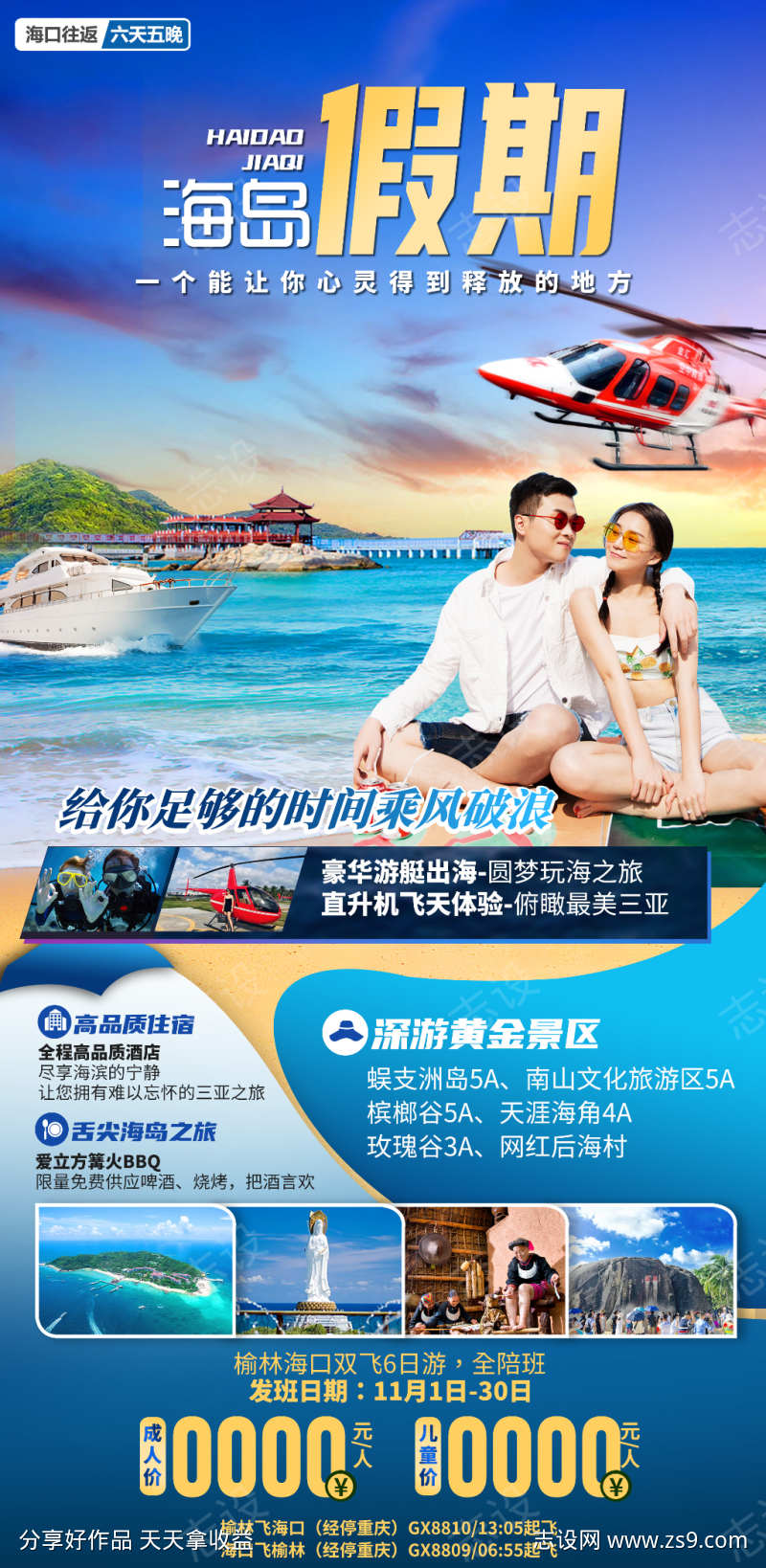 海南三亚旅游海报