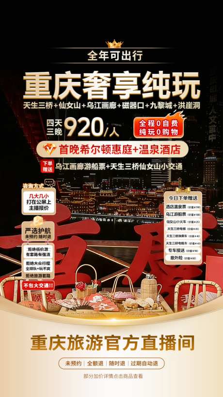 重庆旅游直播间贴片_源文件下载_PSD格式_1080X1920像素-贴片,直播间,旅游-作品编号:2026033009292758-志,设˯网