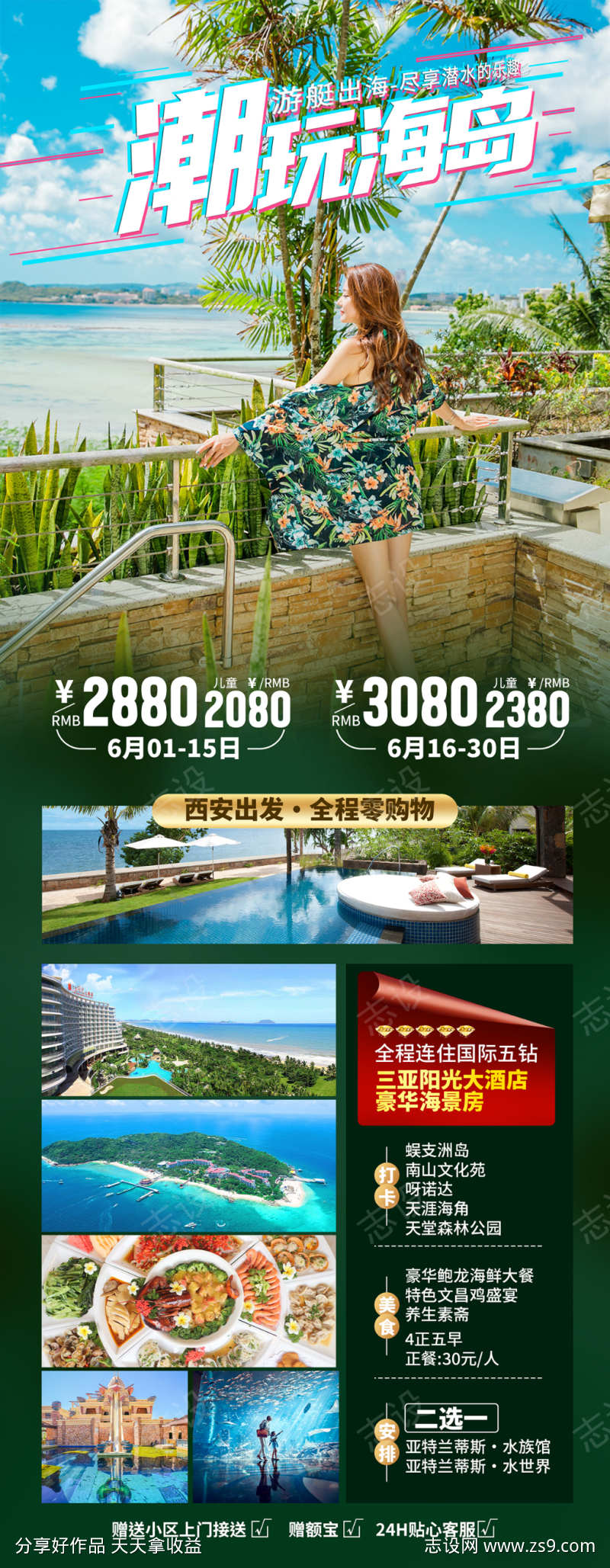 海南三亚旅游海报