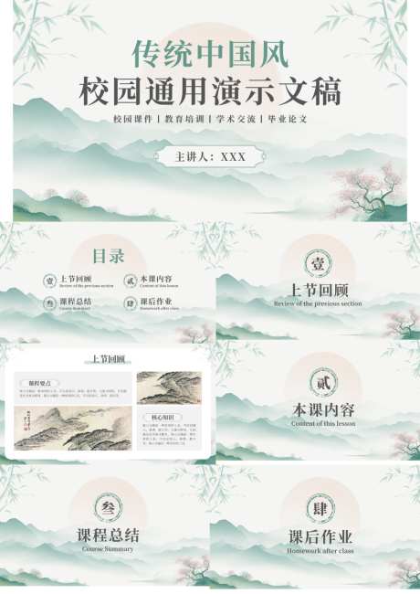 传统中国风校园通用演示文稿PPT可编辑_源文件下载_PPTX格式_1024X1448像素-演示文稿,中国风,传统-作品编号:2026033010014564-志˜设ˌ网