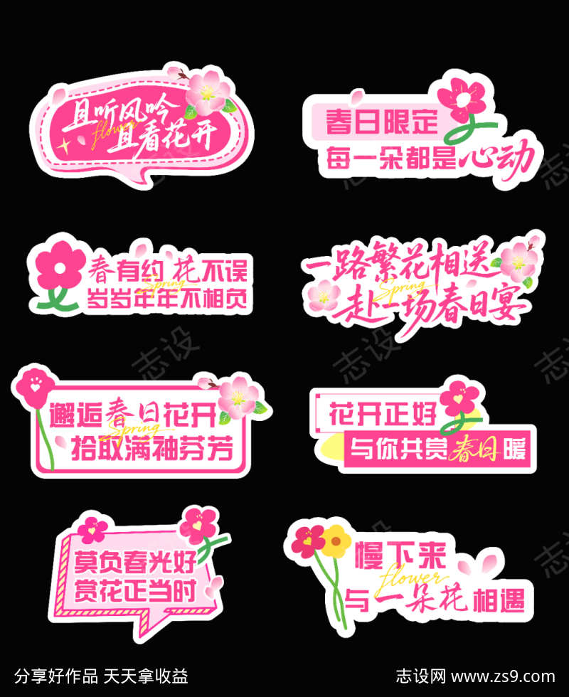 春日花朵异形手举牌