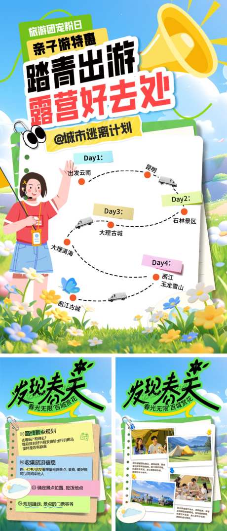 小红书小绿色春日出行旅游露营户外电商海报_源文件下载_PSD格式_1024X2392像素-电商,户外,露营-作品编号:2026033010558900-志˒设′网