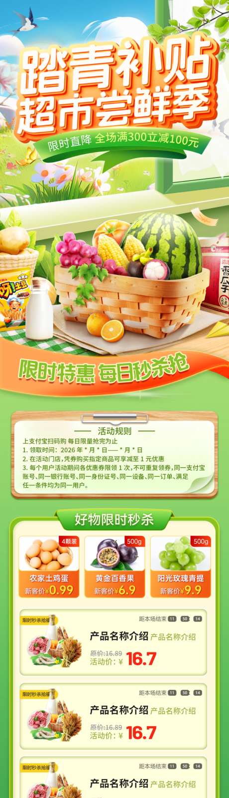 超市生鲜水果生鲜牛奶鲜奶尝鲜季踏青清明优_源文件下载_PSD格式_1024X3954像素-清明,踏青,尝鲜季-作品编号:2026033010529917-志˲͓͕͔͐͑͗ٚٛٙ设˰网