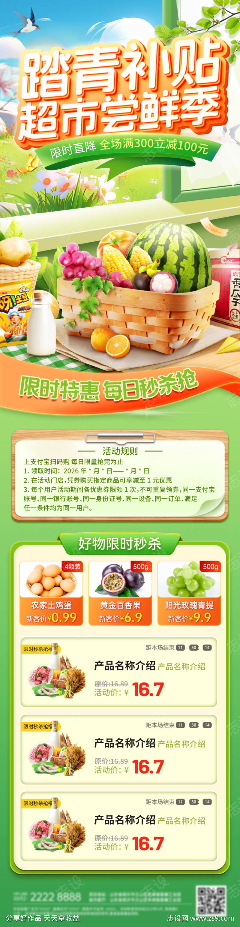 超市生鲜水果生鲜牛奶鲜奶尝鲜季踏青清明优
