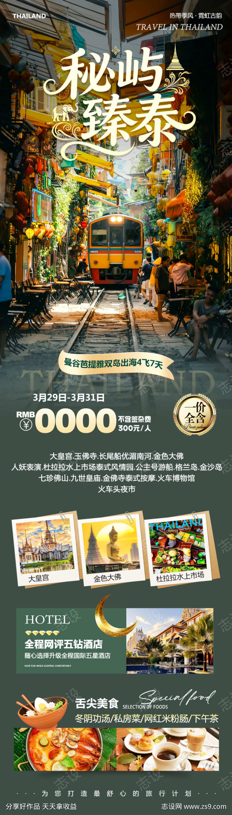 泰国曼谷芭提雅秘屿