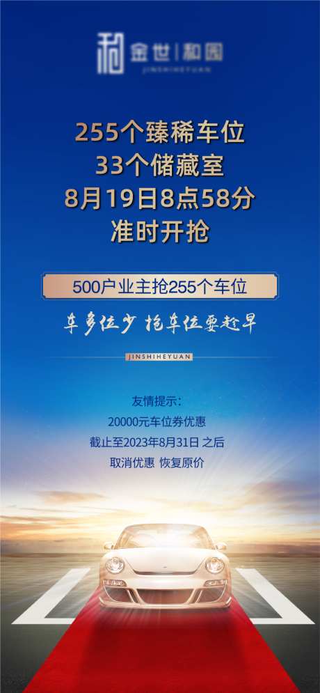 地产车位海报_源文件下载_AI格式_1024X2216像素-特惠,促销,车位-作品编号:2026033011041835-志˒设ˌ网