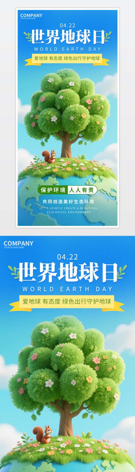 简约创意绿色世界地球日H5世界地球日海报_源文件下载_PSD格式_1024X1780像素-地球,保护,保护环境-作品编号:2026033011453645-志′设˲͓͕͔͐͑͗ٚٛٙ网