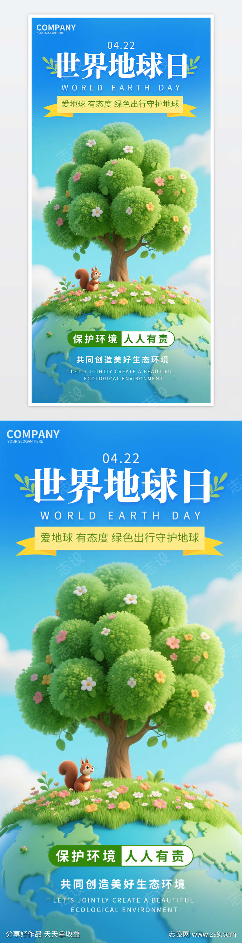 简约创意绿色世界地球日H5世界地球日海报