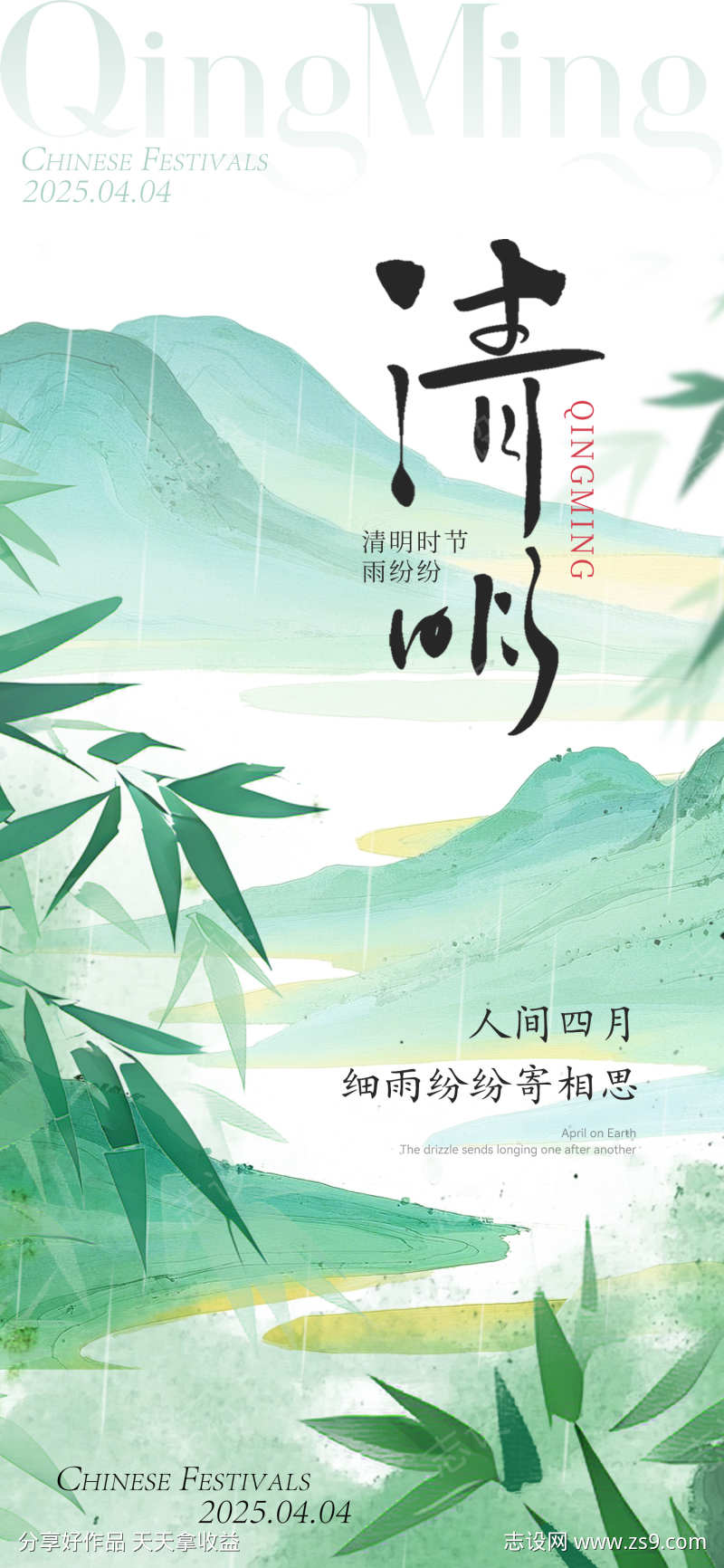 清明海报