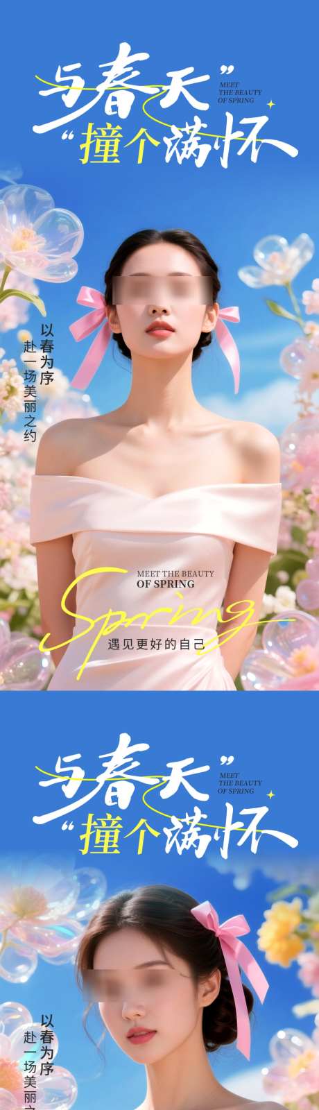 美业医美模特海报