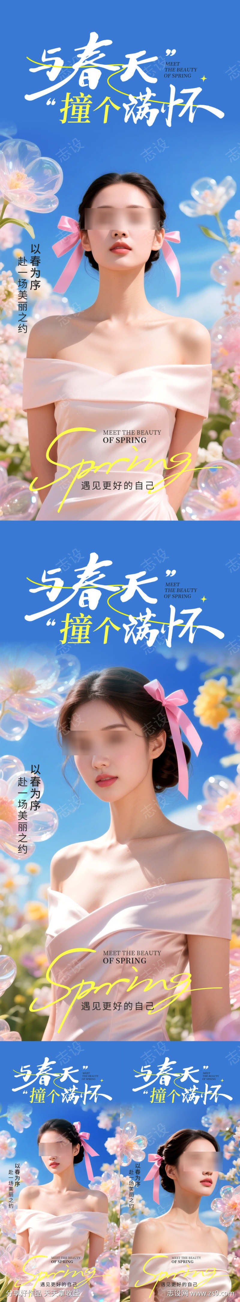 美业医美模特海报