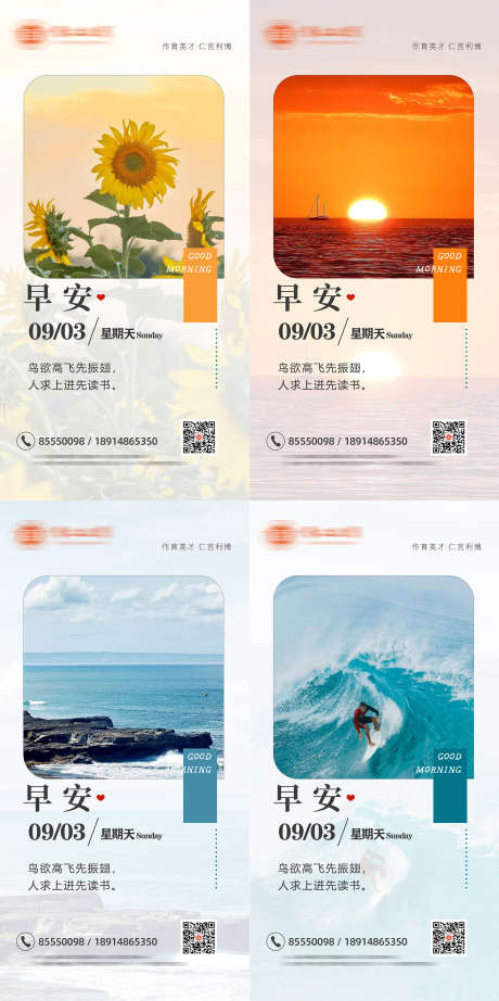 教育行业早安日签