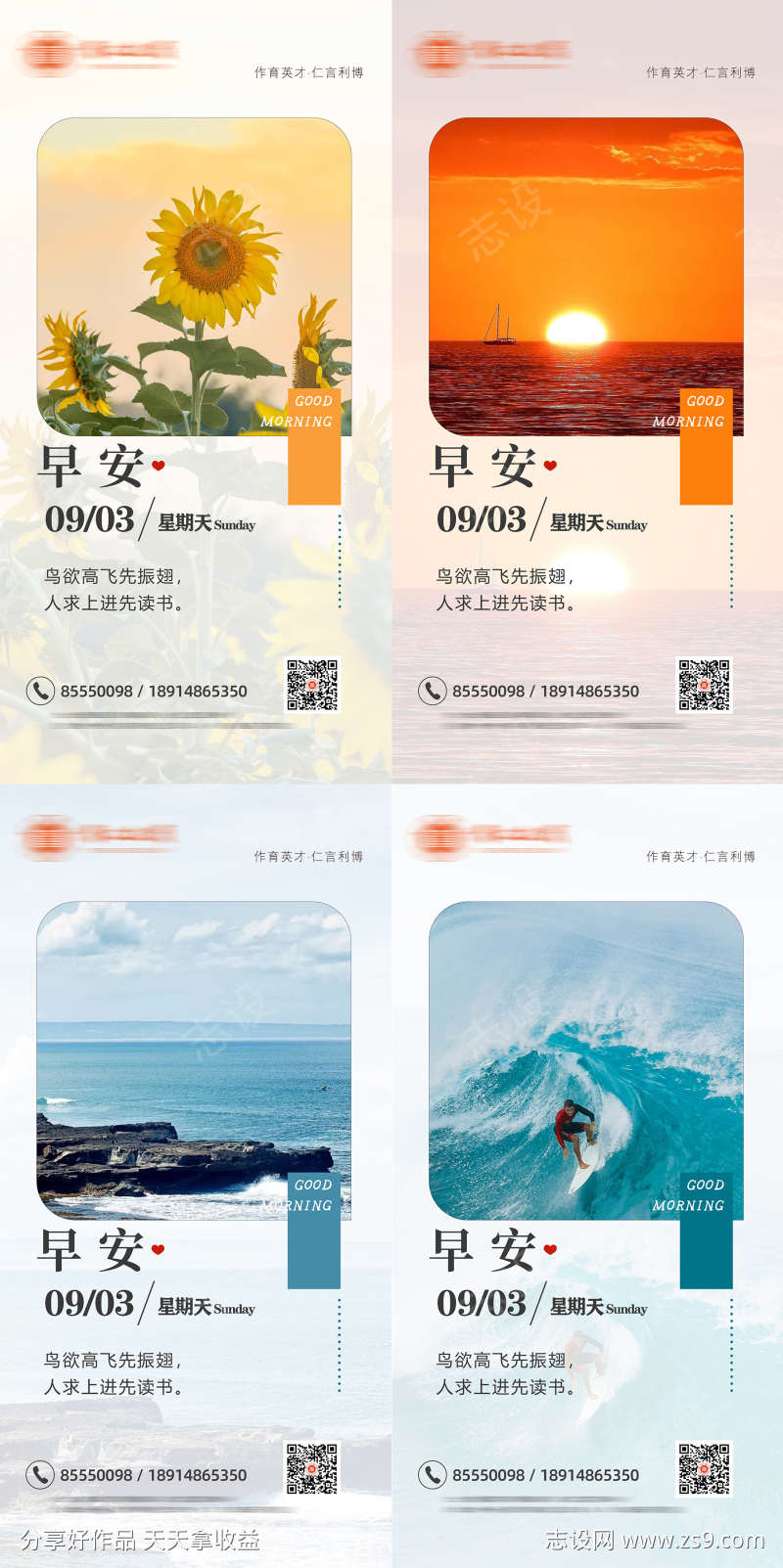 教育行业早安日签