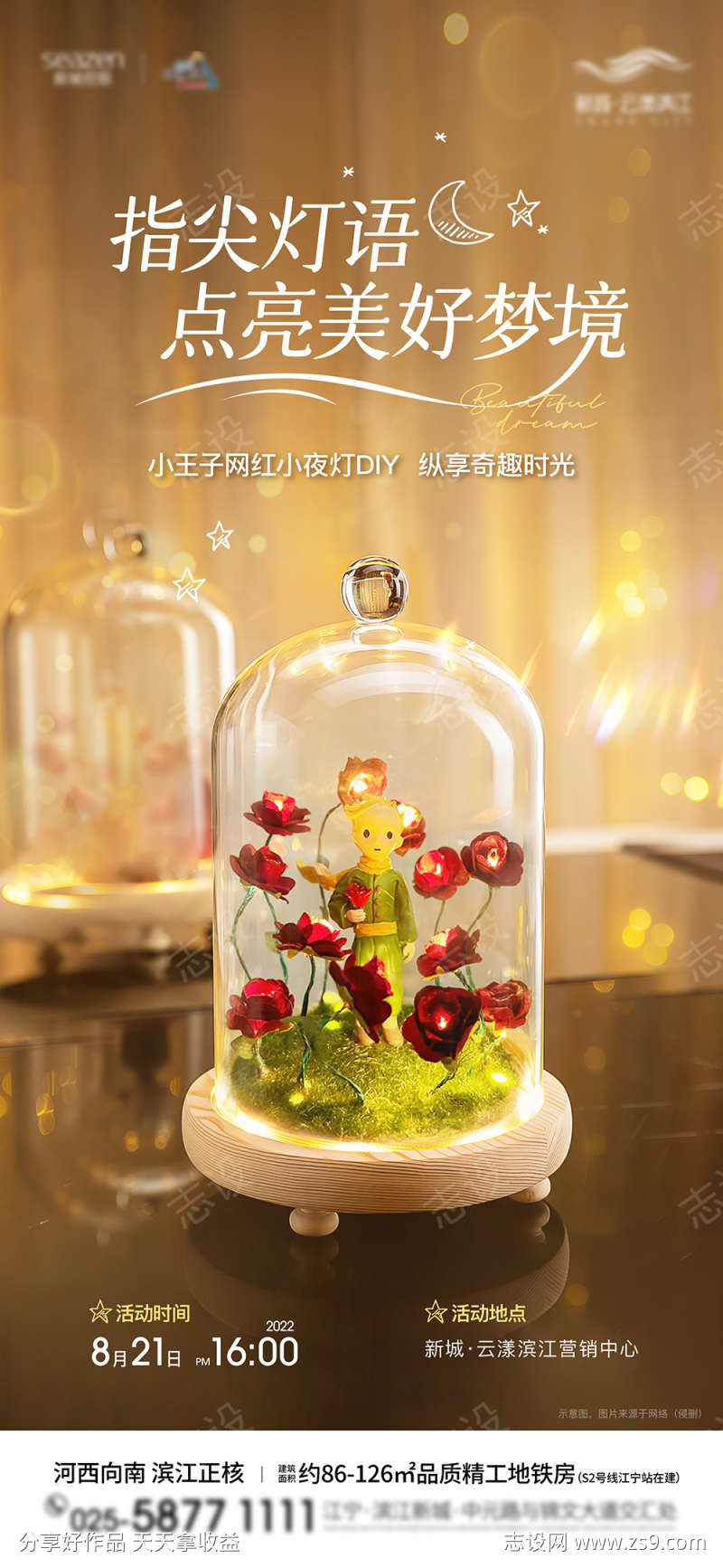 DIY小夜灯活动稿