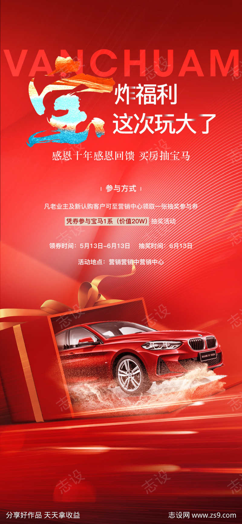 抽宝马活动前宣