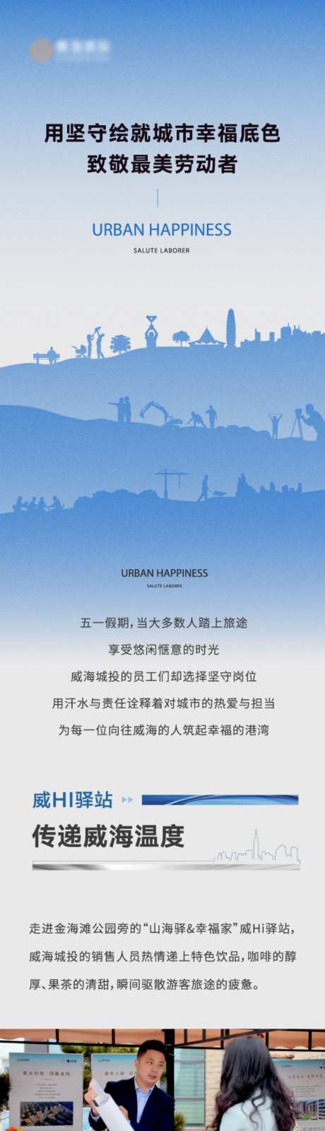 五一劳动节公众号活动宣传推广长图08