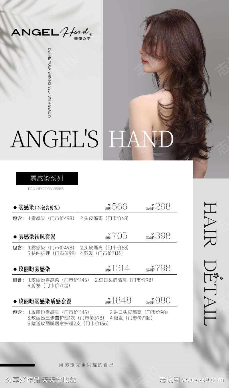 美发染发排版宣传海报