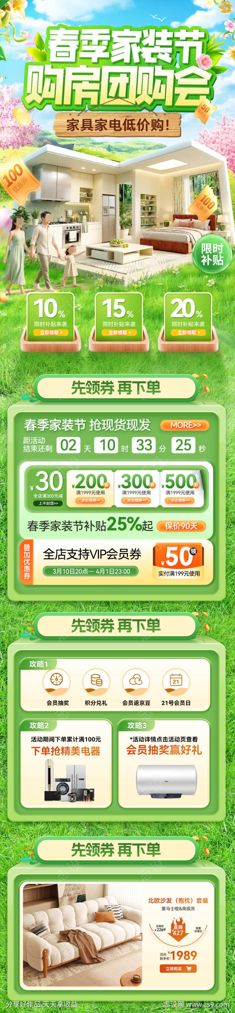 春季家装节装修家居电器家电团购会补贴国补