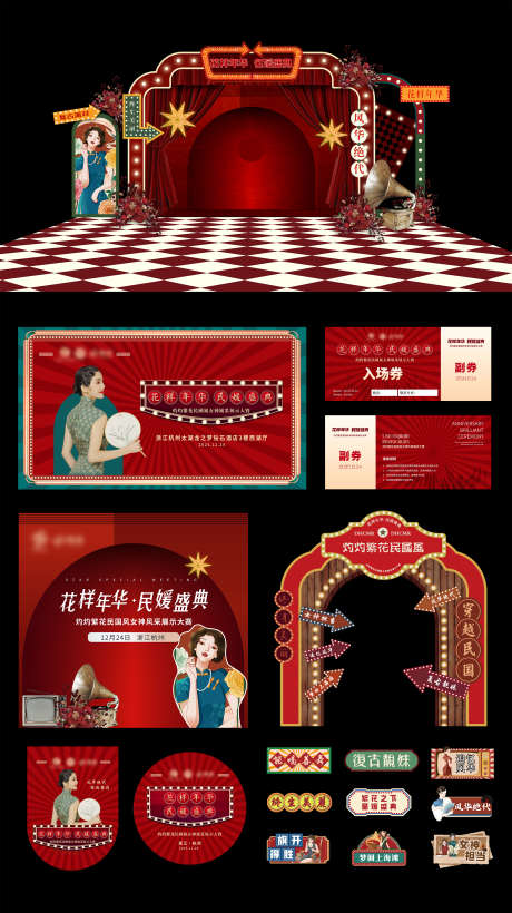 复古民国沙龙美陈打卡堆头_源文件下载_PSD格式_850X1356像素-氛围展板,民国,摩登-作品编号:2025100902407354-志.设ˇ网
