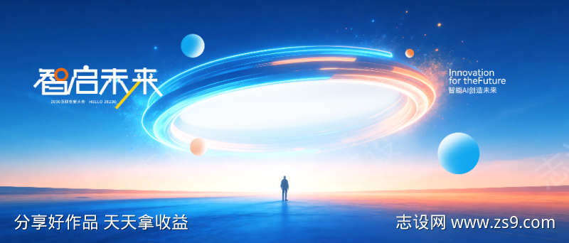 蓝色科技发布会背景