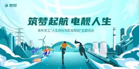 电力行业KV_源文件下载_AI格式_1024X512像素-校园,招聘,校招-作品编号:2026033014103924-志ʹ֣֤֚֫֗ׄ设͵网