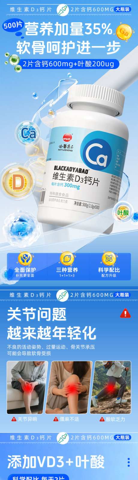 维生素d3片碳酸钙_源文件下载_PSD格式_1024X12335像素-养生,老年,驼奶-作品编号:2026033015087615-志ˆ设‘网