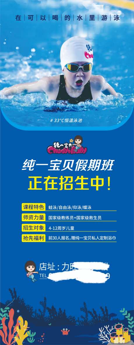 儿童游泳假期班招生展板设计_源文件下载_AI格式_1024X2636像素-海报,招生,展板-作品编号:2026033015113890-志˱设ˌ网